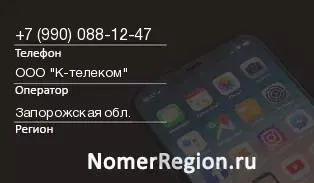 Кто звонил с 9900881247 - регион и оператор